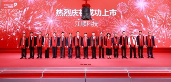 长富配资 铝型材挤压模具行业领军者江顺科技今日上市，迎来发展史又一个重要里程碑