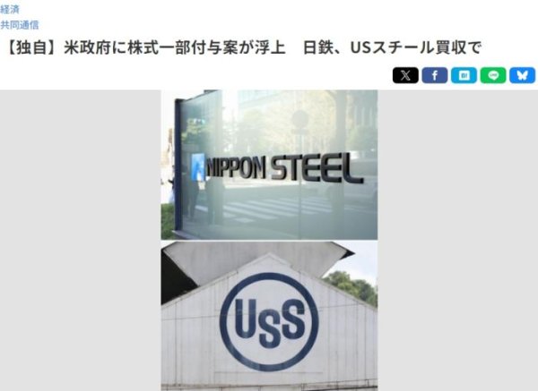 全民配资 日媒：为推进收购美钢 日铁考虑给予美政府“黄金股”