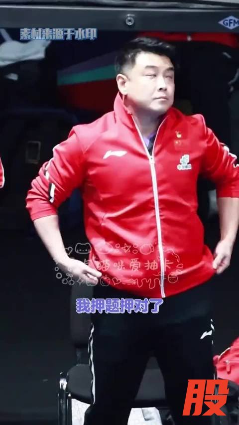 我押题押中了就王皓这样